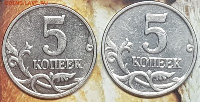 5 коп 2002-03 г без букв - 20190802_192218