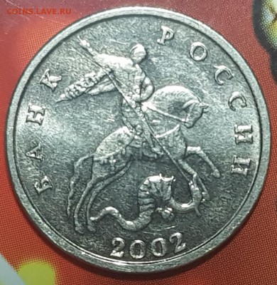 5 коп 2002-03 г без букв - 20190802_194904