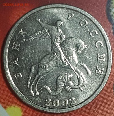 5 коп 2002-03 г без букв - 20190802_194834
