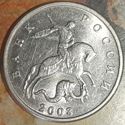 5 коп 2002-03 г без букв - 20190802_192806