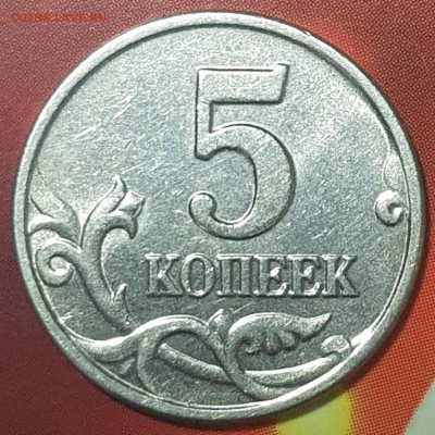 5 коп 2002-03 г без букв - 20190731_124031