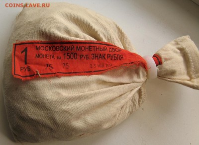 Россия 1 рубль 2014 знак рубля Мешок 1500 монет - Россия 1 рубль 2014 знак рубля Мешок 1500 монет