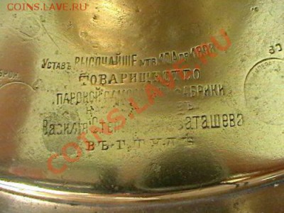 Самовар тула 1900г. - $(KGrHqYOKk!E3w4SQJcYBOB5IH!5gg~~0_12