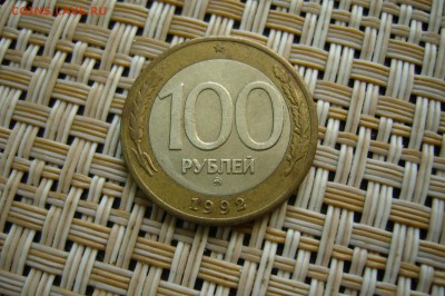 100 рублей 1992 ММД - 12-08-19 - 23-10 мск - P2150633.JPG