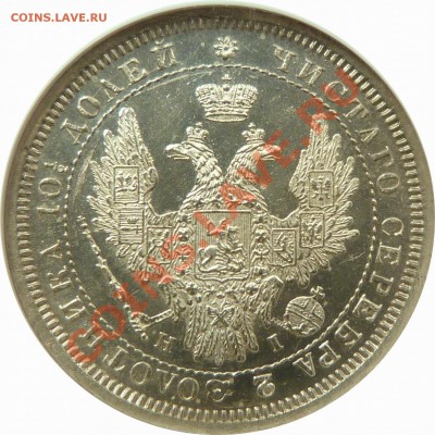 полтина 1855 года - 50 k. 1855 CNB HI MS-63 (3).JPG