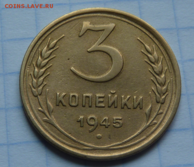 3 копейки 1945 До 11.08.19 в 22.30 МСК - Screenshot_13
