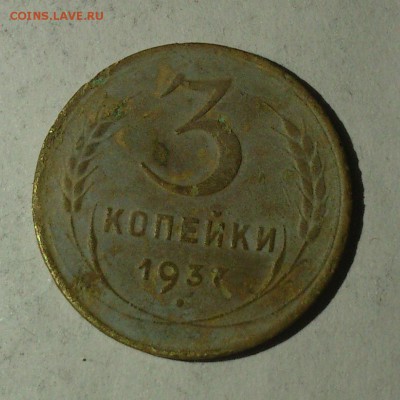 3 копейки 1937 перепутка шт.В - DSC_0014