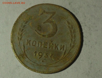 3 копейки 1937 перепутка шт.В - DSC_0015