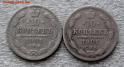 10 копеек 1901г. ФЗ и АР до 22:00мск 12.08.19 - IMG_8234,1
