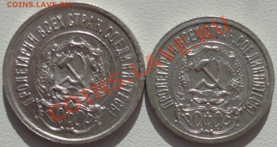 15 и 20 копеек 1923 года - 2