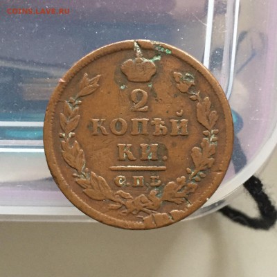 2 копейки 1813 спб пс - 922FCCC1-8A86-41E2-A8AE-2751EE3F05AC