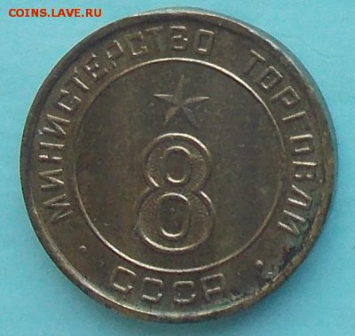 Министерство Торговли №8 округлый ФИКС - 5.JPG