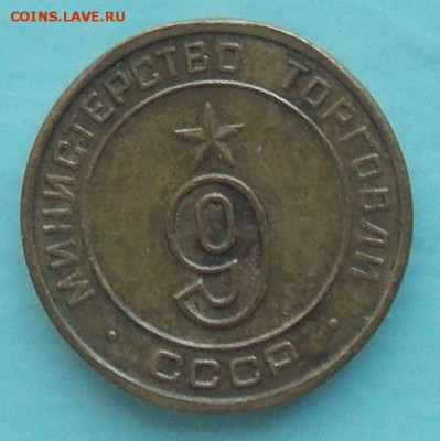 Министерство Торговли №9 округлый ФИКС - 6.JPG