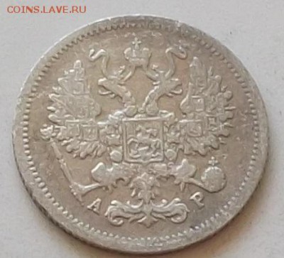 10 копеек 1904 года до 14.08.2019 в 23.00 по мск - 160.JPG