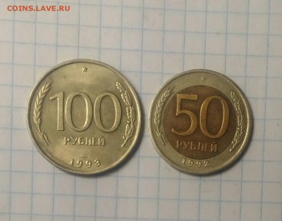 Монеты 100 р 1993г 50 р 1992г с 1 руб до 14.09.19г в 22 00 - P_20190809_082609_1