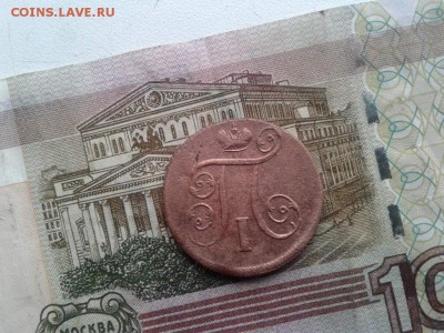 1. копейка 1801. До 15.08. 22:00 - image