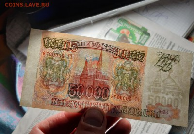 50000 руб 1993 (1994 ) номер ГТ 0000078 до 15 августа - 20190809_090954_1280x883