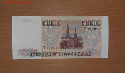 50000 руб 1993 (1994 ) номер ГТ 0000078 до 15 августа - 20190809_091017_1280x753