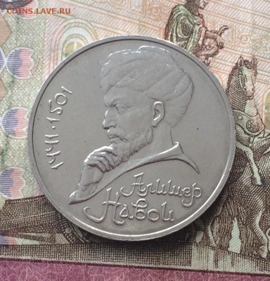 1 рубль Навои ошибка даты. до 14.08.19 - IMG_1596.JPG