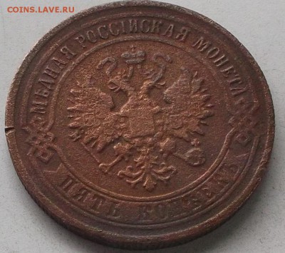 5 копеек 1868 года.до 15.08.2019 в 23.00 по мск - 445.JPG