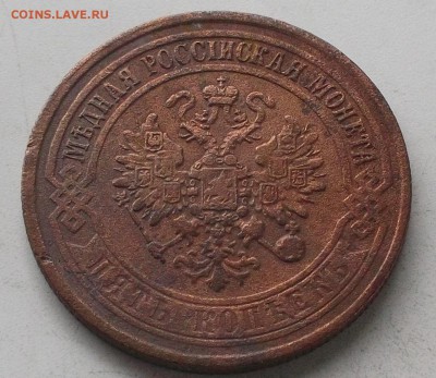 5 копеек 1872 года. до 15.08.2019 в 23.00 по мск - 463.JPG