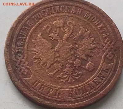5 копеек 1880 года до 15.08.2019 в 23.00 по мск - 496.JPG