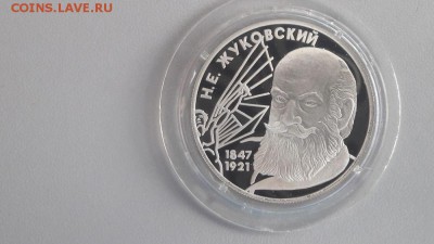 2р 1997г Жуковский -серебро Ag500, до 15.08 - Y Жуковский-1