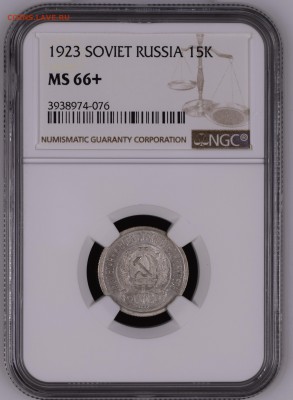 15 копеек 1923 г MS 66+  NGC - NGC3938974-076_OBV