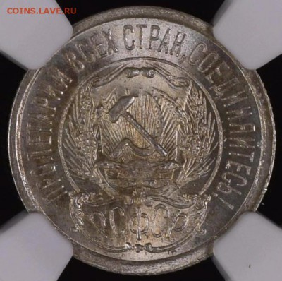 15 копеек 1923 г MS 66+  NGC - AIQWZcn4NtU