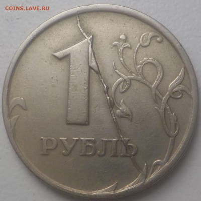 1руб. 1997г-раскол реверса - DSCN2234.JPG