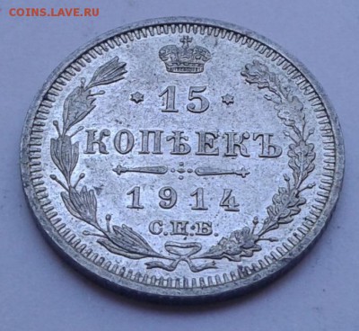 15коп. СПБ  ВС ,1914г. до 14.08.19г. 22:00 - 20190809_133351