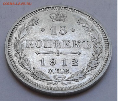 15коп. СПБ ЭБ. 1912г. до 14.08.19г. 22:00 - 20190809_133728