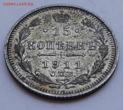 15коп. СПБ ЭБ. 1911г. до 14.08.19г. 22:00 - 20190809_133852
