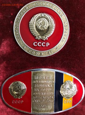 Космические вымпелы-плакеты. Оценка. - 2647FD12-95D4-4577-AB30-F18D1061FB2A