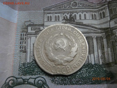 3 копейки 1930 перепутка, выкус - P8040506 (Копировать).JPG