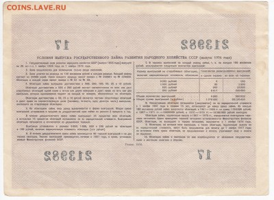 СССР-Облигация на 100 рублей выпуск 1956 года до 15.08 в 22 - IMG_20190808_0014