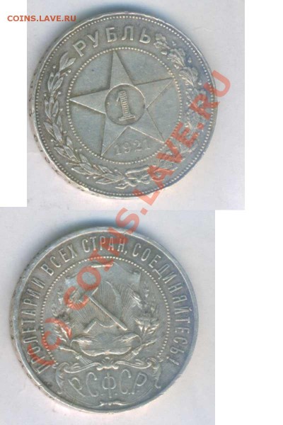 Рубль 1921г. аг , до 02.05.2009 г. 21.30 по Москве - 9