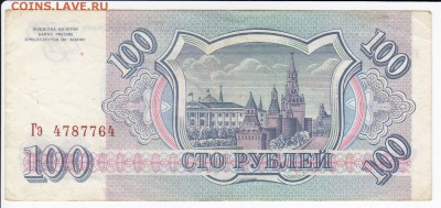 100 рублей 1993 г. до 15.08 в 22:00 - IMG_20190809_0001