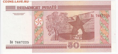 БЕЛОРУССИЯ-50 рублей 2000 г. пресс до 15.08 в 22:00 - IMG_20190809_0002