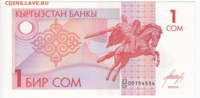 КИРГИЗИЯ - 1 сом 1993 г.   до 15.08 в 22.00 - IMG_20190809_0007