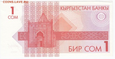 КИРГИЗИЯ - 1 сом 1993 г.   до 15.08 в 22.00 - IMG_20190809_0003