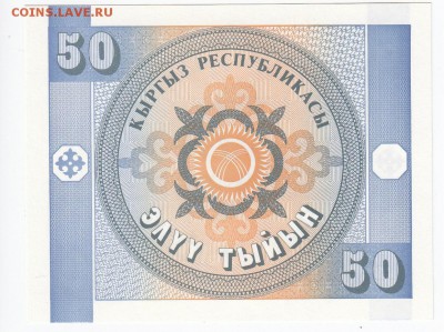 КИРГИЗИЯ - 50 тыйын 1993 г. пресс до 15.08 в 22:00 - IMG_20190809_0008