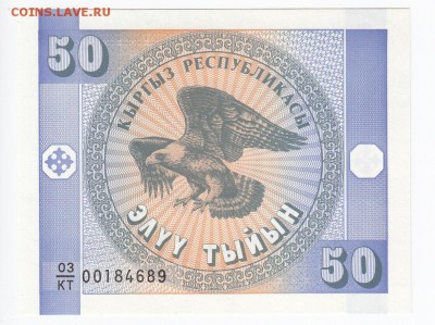 КИРГИЗИЯ - 50 тыйын 1993 г. пресс до 15.08 в 22:00 - IMG_20190809_0004