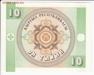 КИРГИЗИЯ - 10 тыйын 1993 г. пресс до 15.08 в 22:00 - IMG_20190809_0018