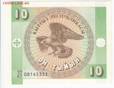 КИРГИЗИЯ - 10 тыйын 1993 г. пресс до 15.08 в 22:00 - IMG_20190809_0011