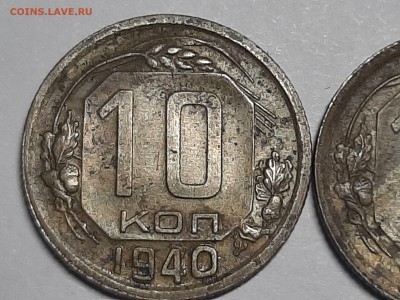 10 копеек 1940 год.2 шт.На чистку. 12.08  22-00 - штемп.блеск 005