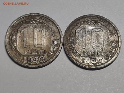 10 копеек 1940 год.2 шт.На чистку. 12.08  22-00 - штемп.блеск 003