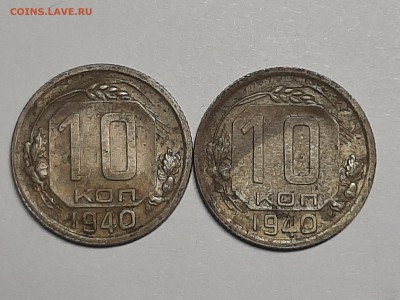 10 копеек 1940 год.2 шт.На чистку. 12.08  22-00 - штемп.блеск 002