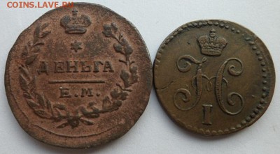 4копейки 1841. до 15.08.2019 - деньга1