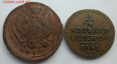 4копейки 1841. до 15.08.2019 - деньга